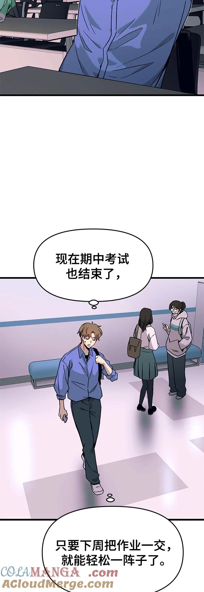 《末班车上的Crush》第10话 第40页