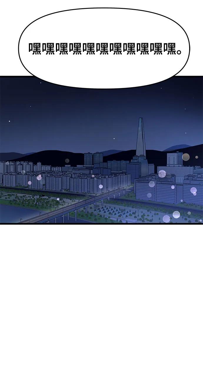 《末班车上的Crush》第10话 第54页