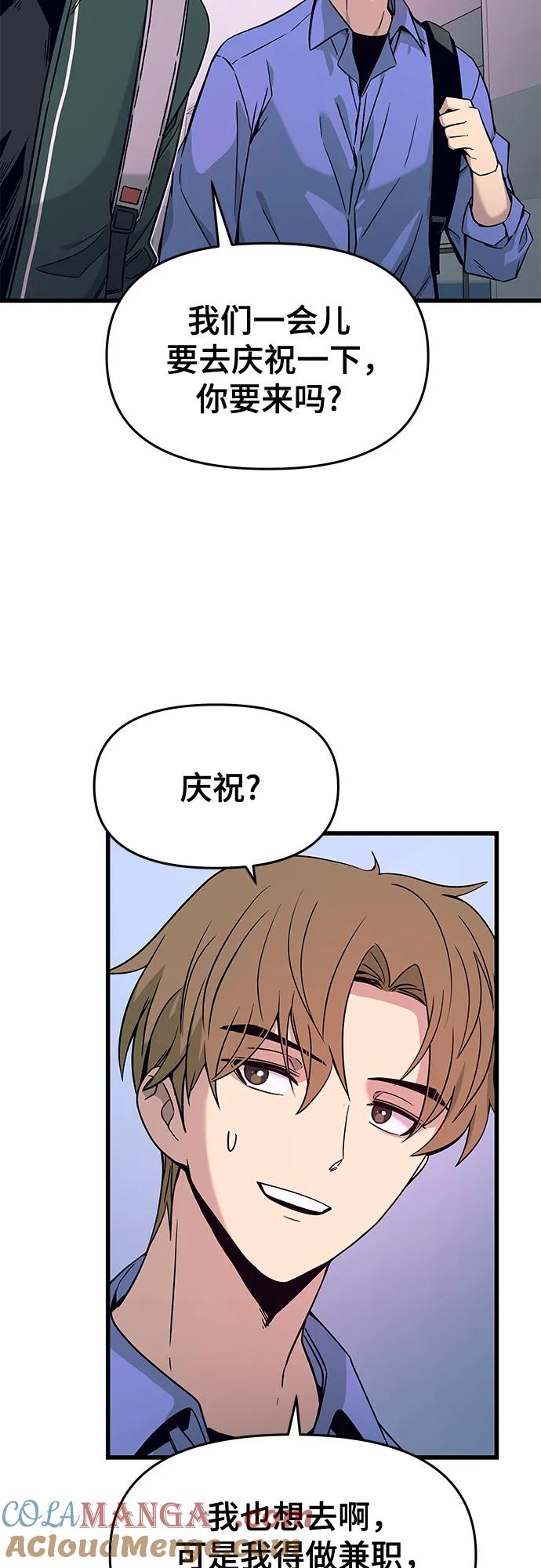 《末班车上的Crush》第10话 第43页