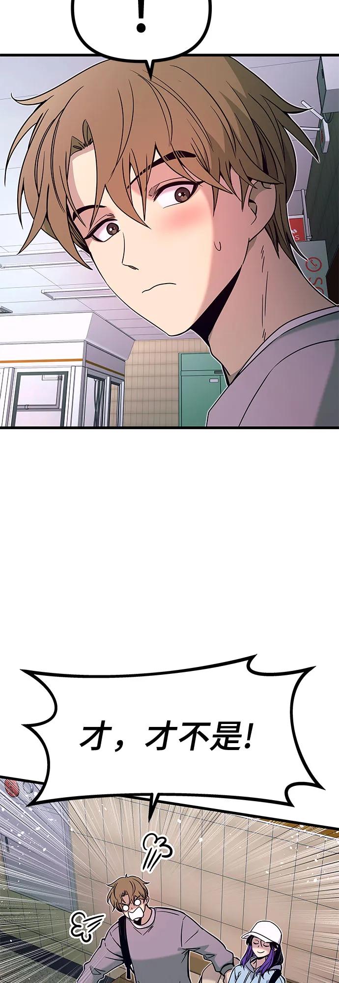《末班车上的Crush》第10话 第15页