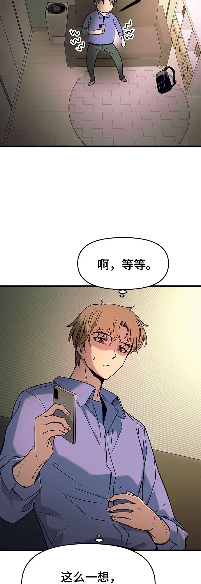 《末班车上的Crush》第10话 第57页