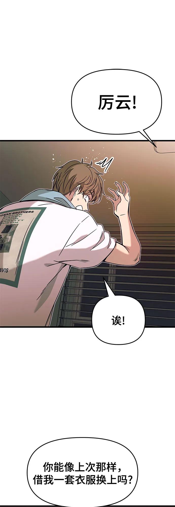 《末班车上的Crush》第10话 第86页