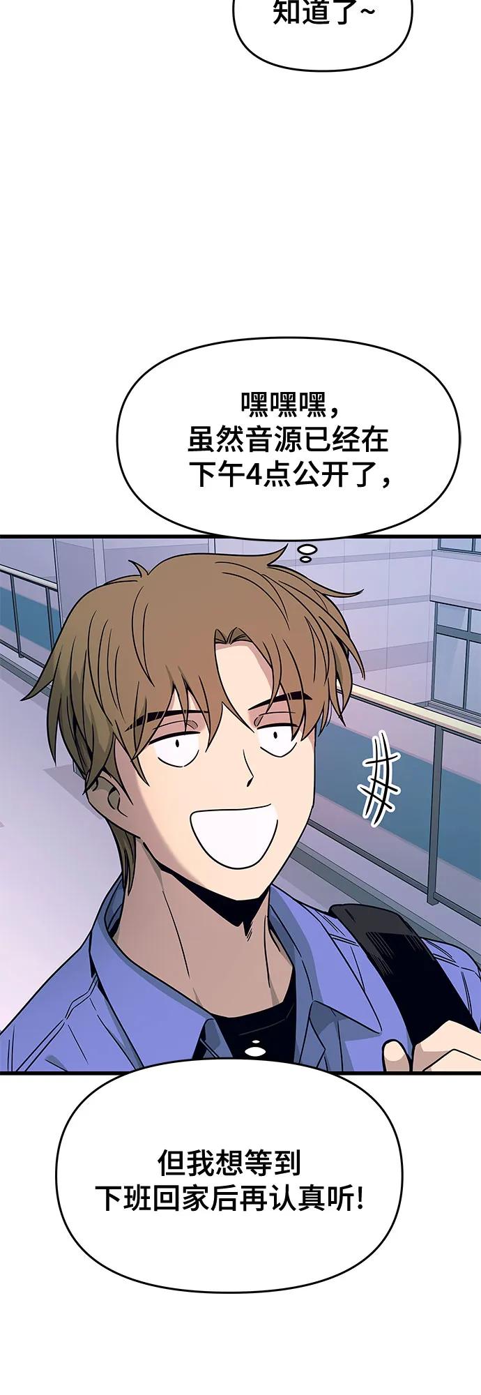 《末班车上的Crush》第10话 第50页