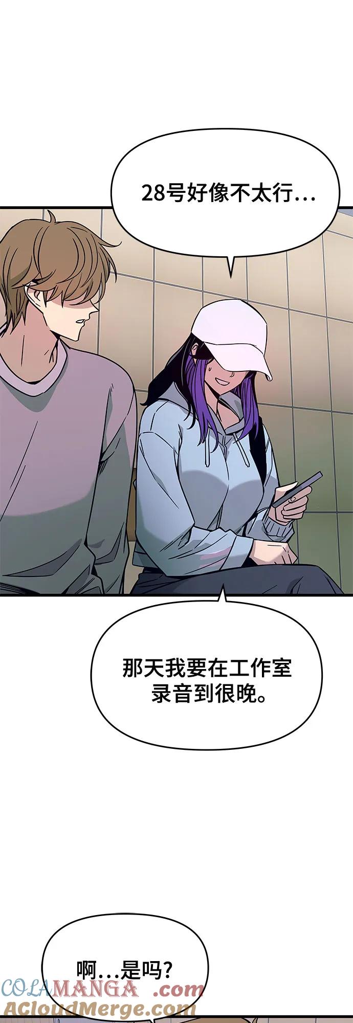 《末班车上的Crush》第10话 第25页