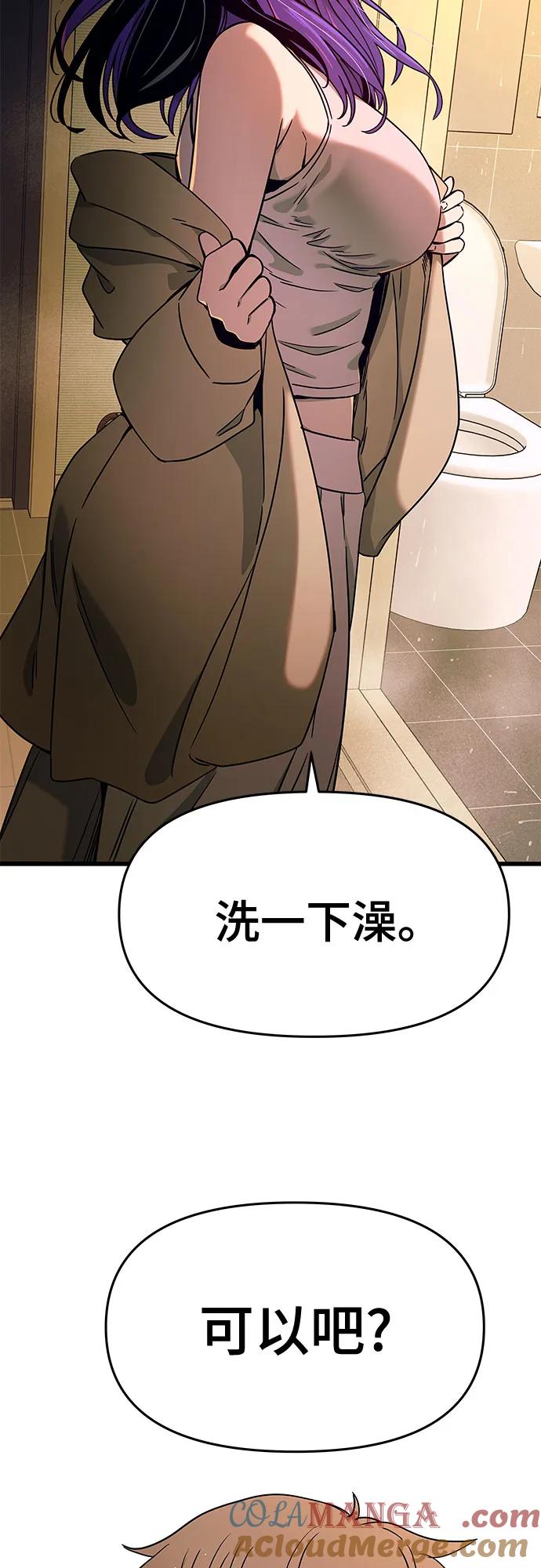 《末班车上的Crush》第10话 第88页