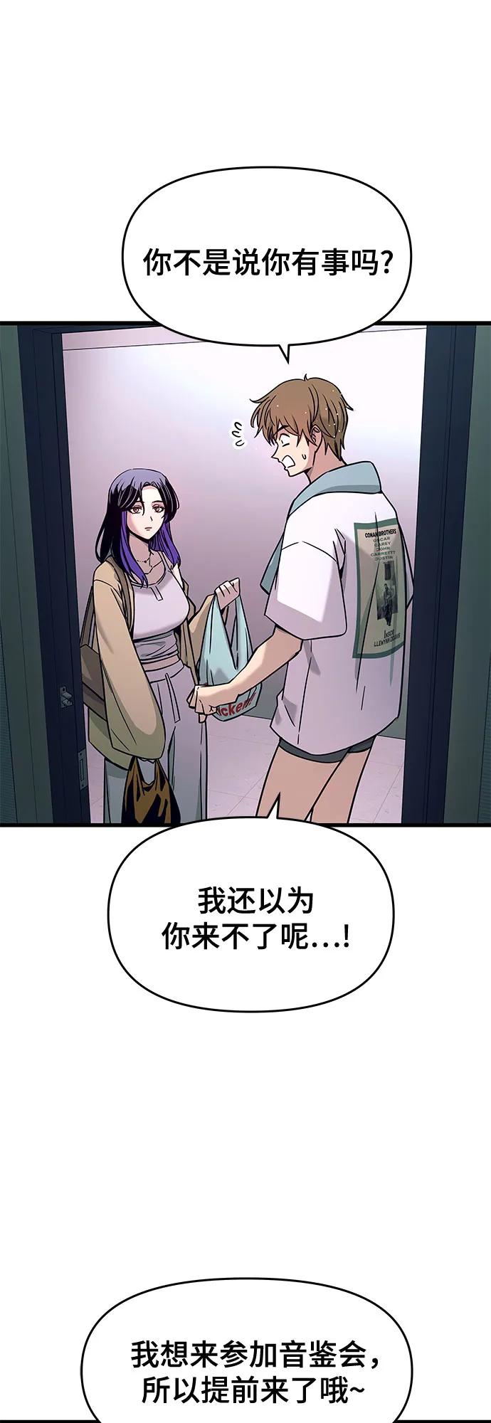 《末班车上的Crush》第10话 第75页