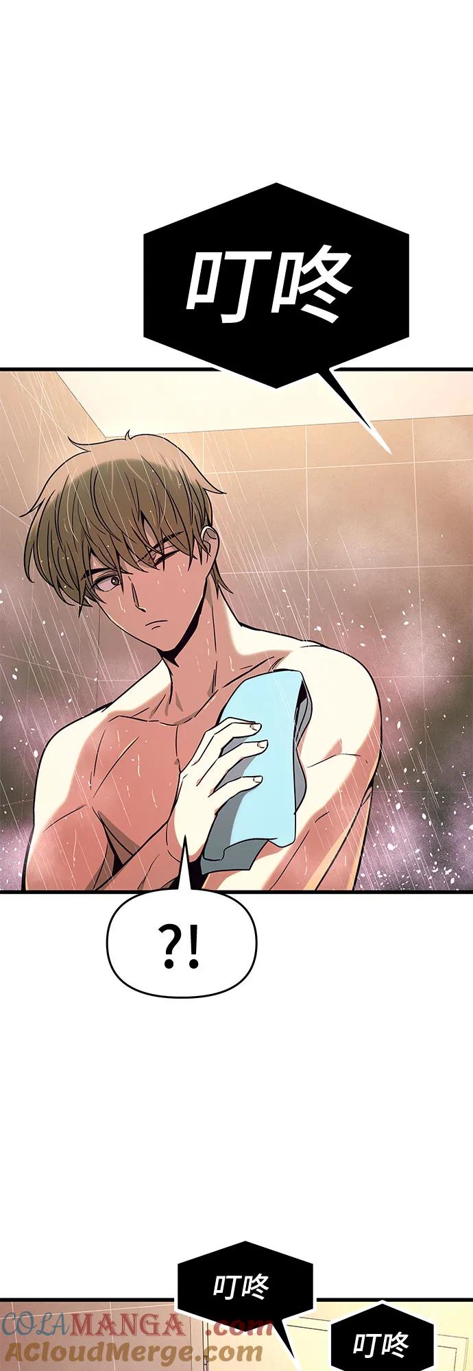 《末班车上的Crush》第10话 第67页