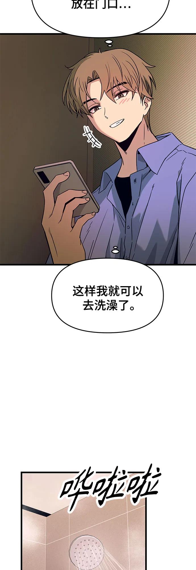 《末班车上的Crush》第10话 第60页
