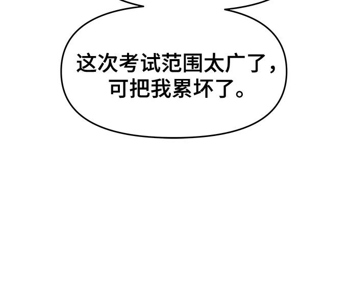 《末班车上的Crush》第10话 第41页
