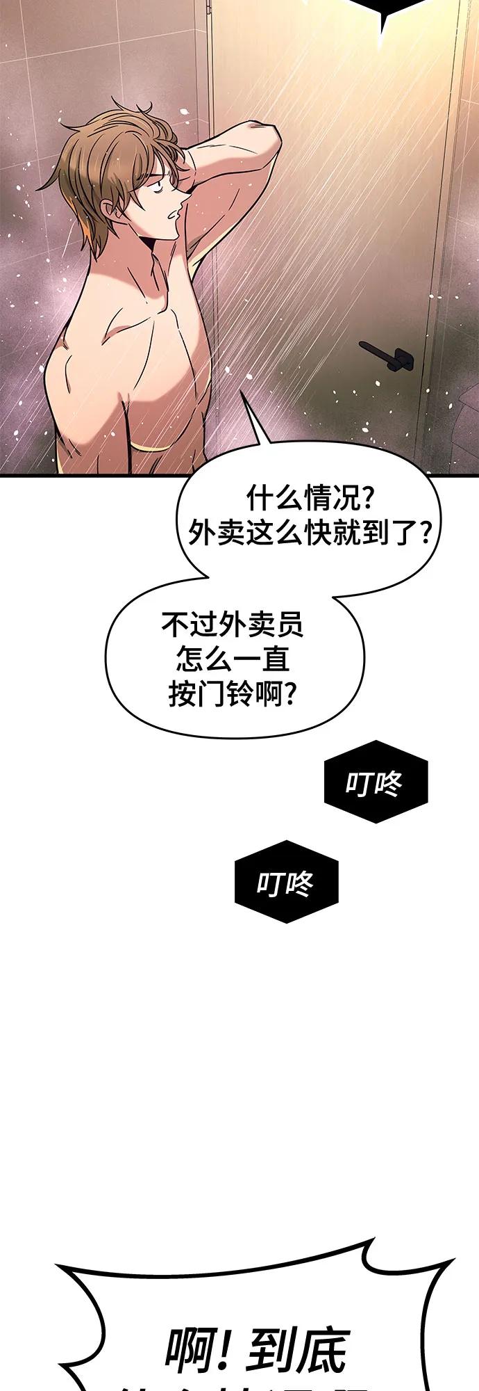 《末班车上的Crush》第10话 第68页