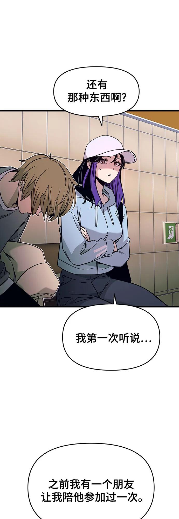 《末班车上的Crush》第10话 第5页