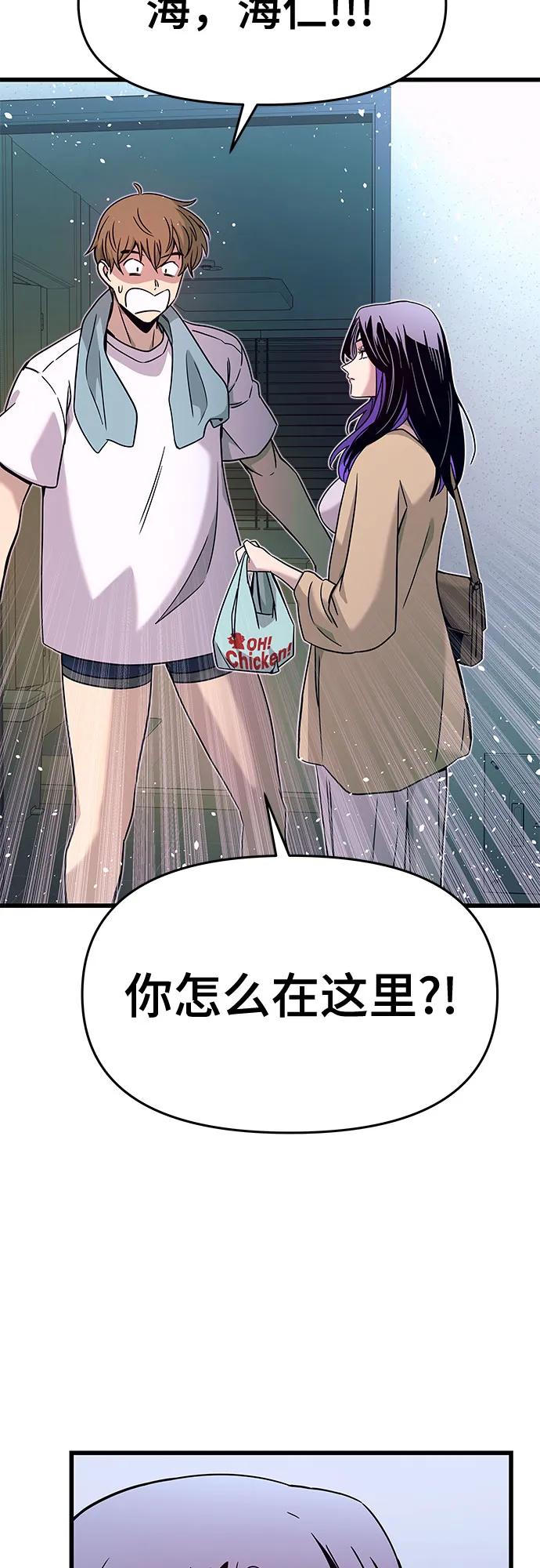 《末班车上的Crush》第10话 第72页