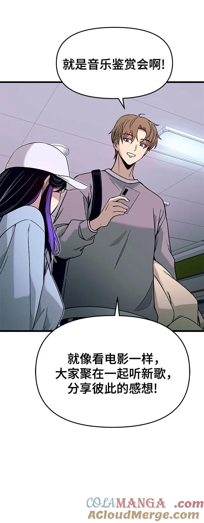 《末班车上的Crush》第10话 第4页