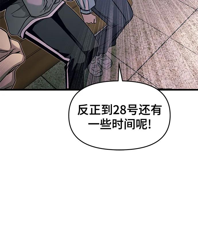 《末班车上的Crush》第10话 第27页