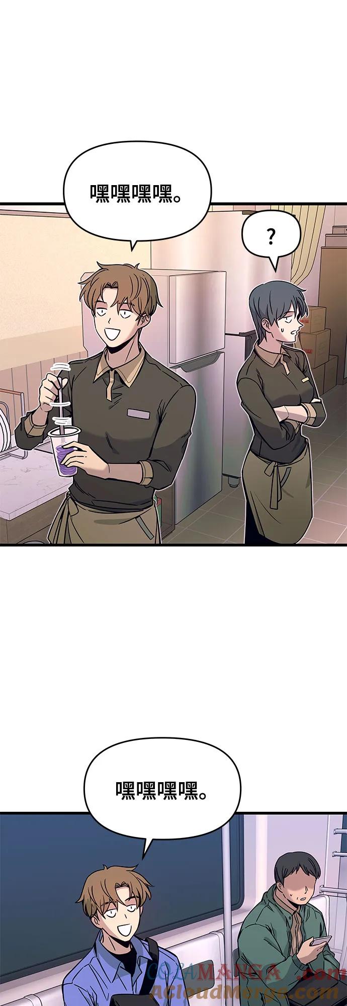 《末班车上的Crush》第10话 第52页