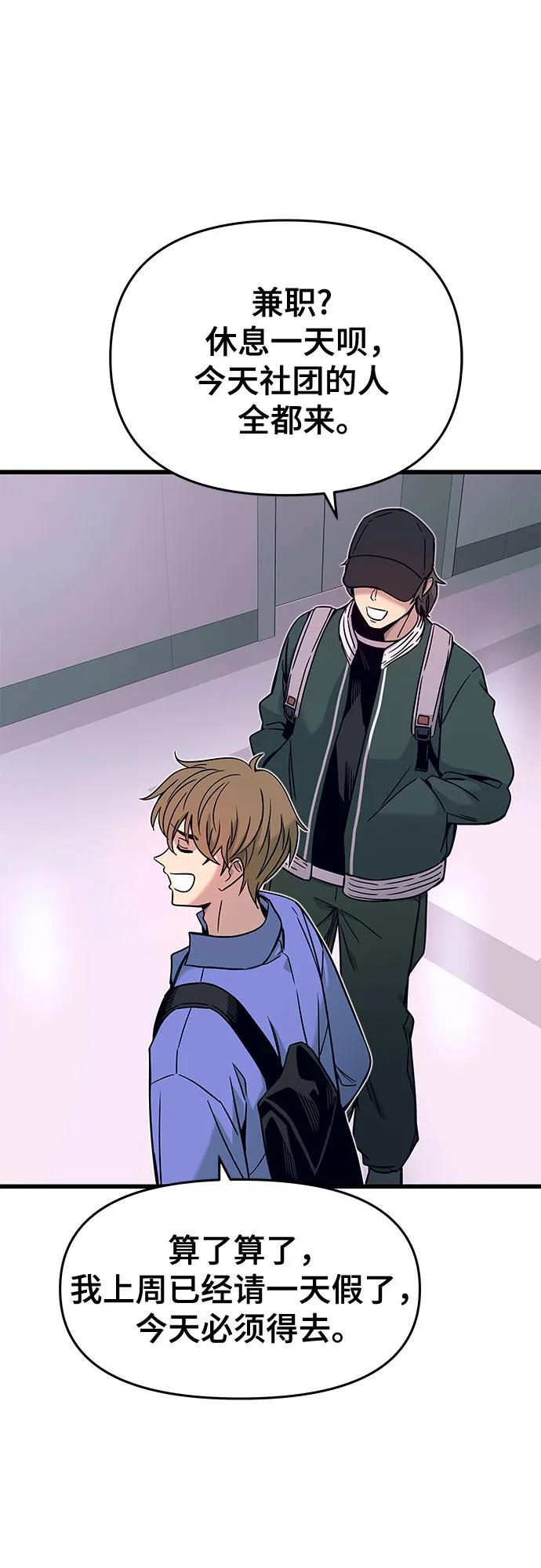 《末班车上的Crush》第10话 第45页