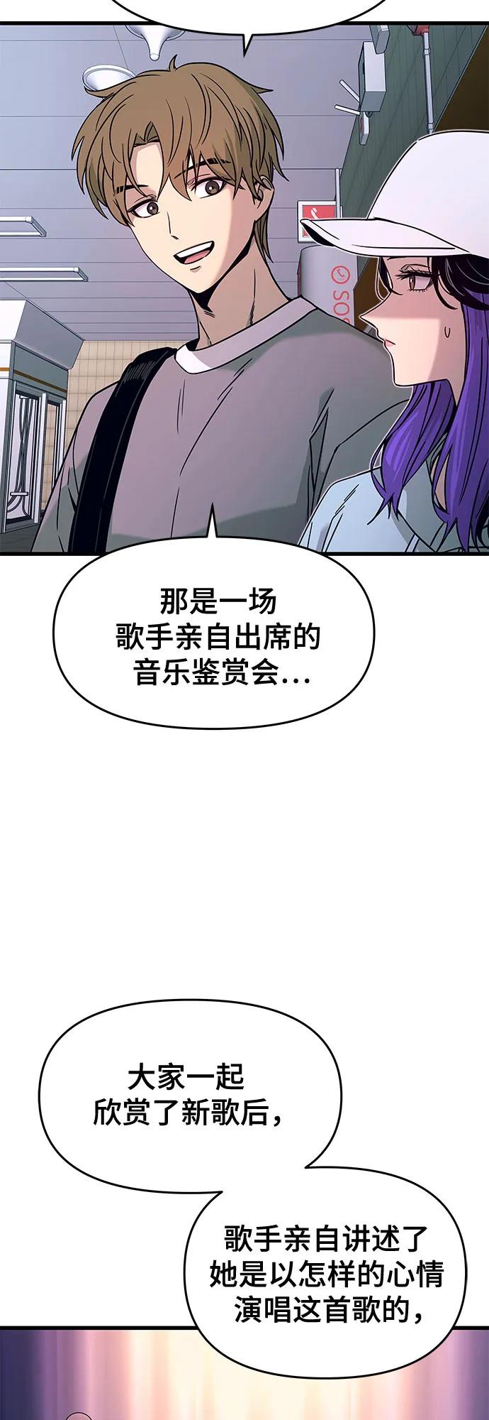 《末班车上的Crush》第10话 第6页