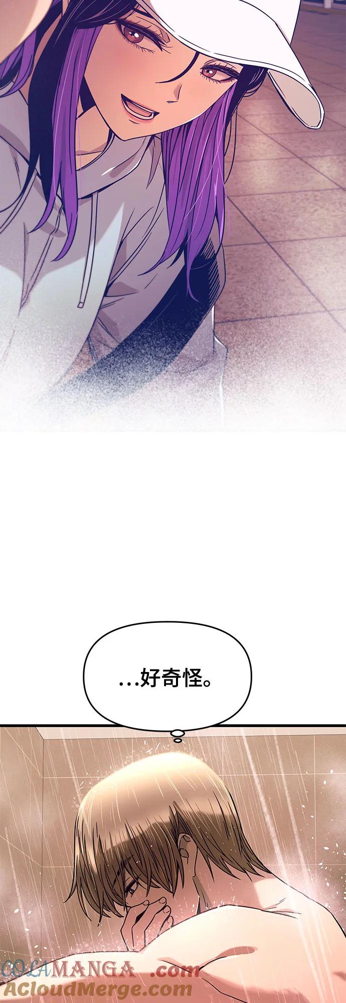 《末班车上的Crush》第10话 第64页