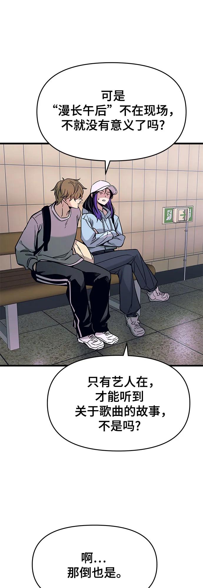 《末班车上的Crush》第10话 第11页