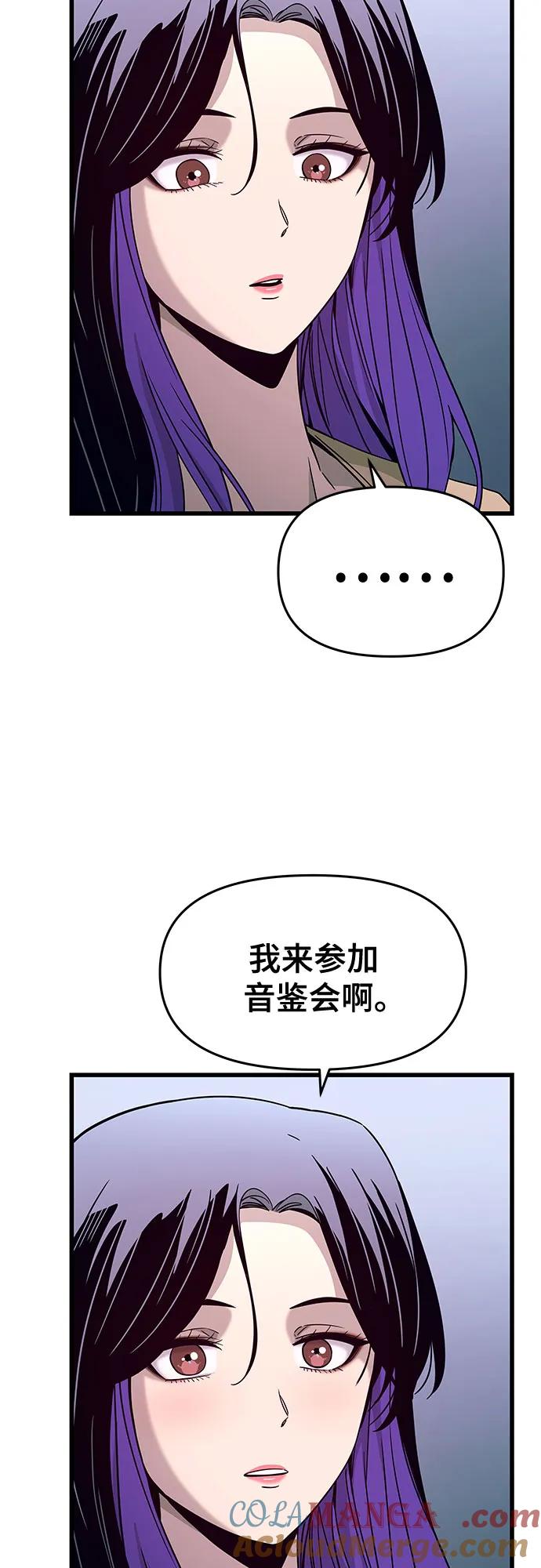 《末班车上的Crush》第10话 第73页