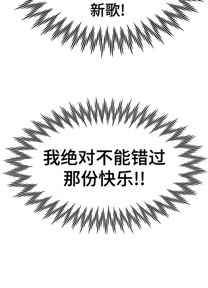 《末班车上的Crush》第10话 第48页