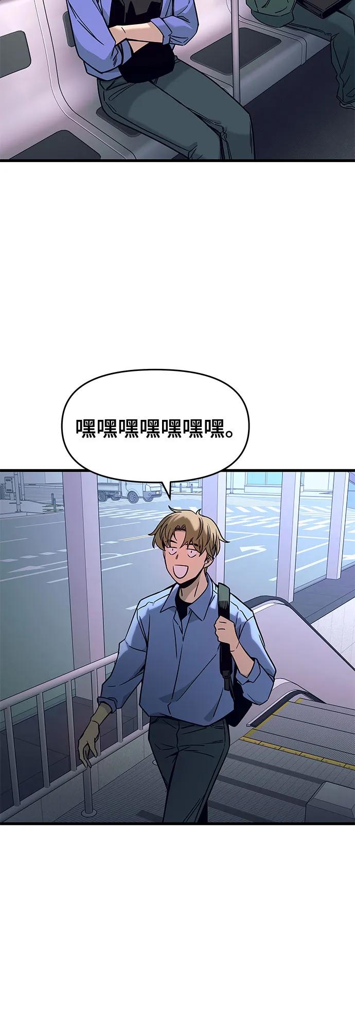 《末班车上的Crush》第10话 第53页