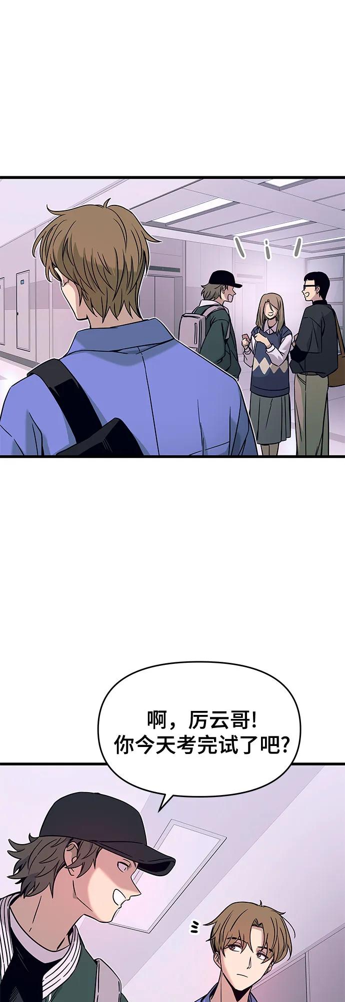 《末班车上的Crush》第10话 第42页
