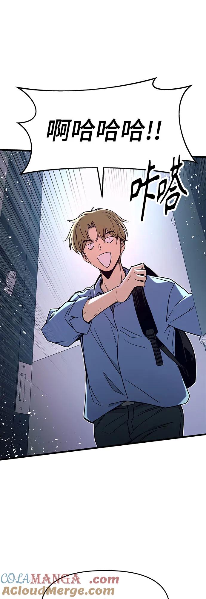 《末班车上的Crush》第10话 第55页
