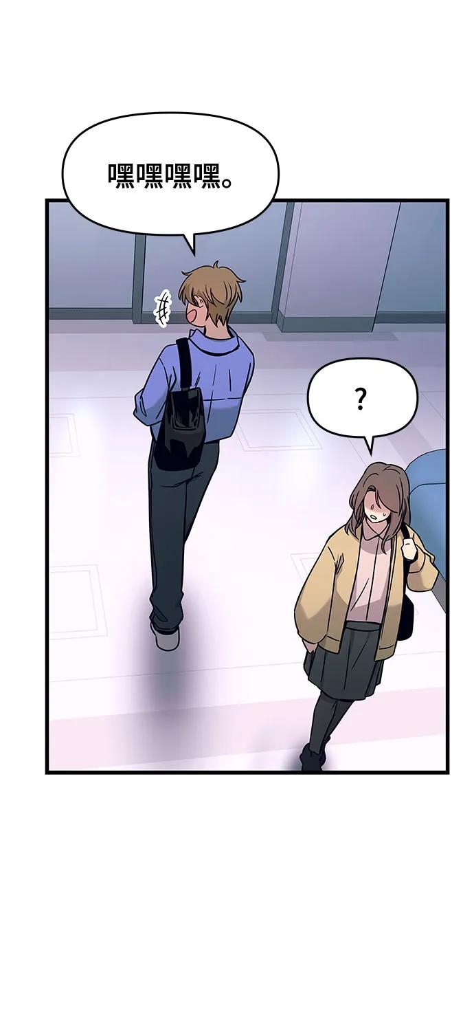 《末班车上的Crush》第10话 第51页