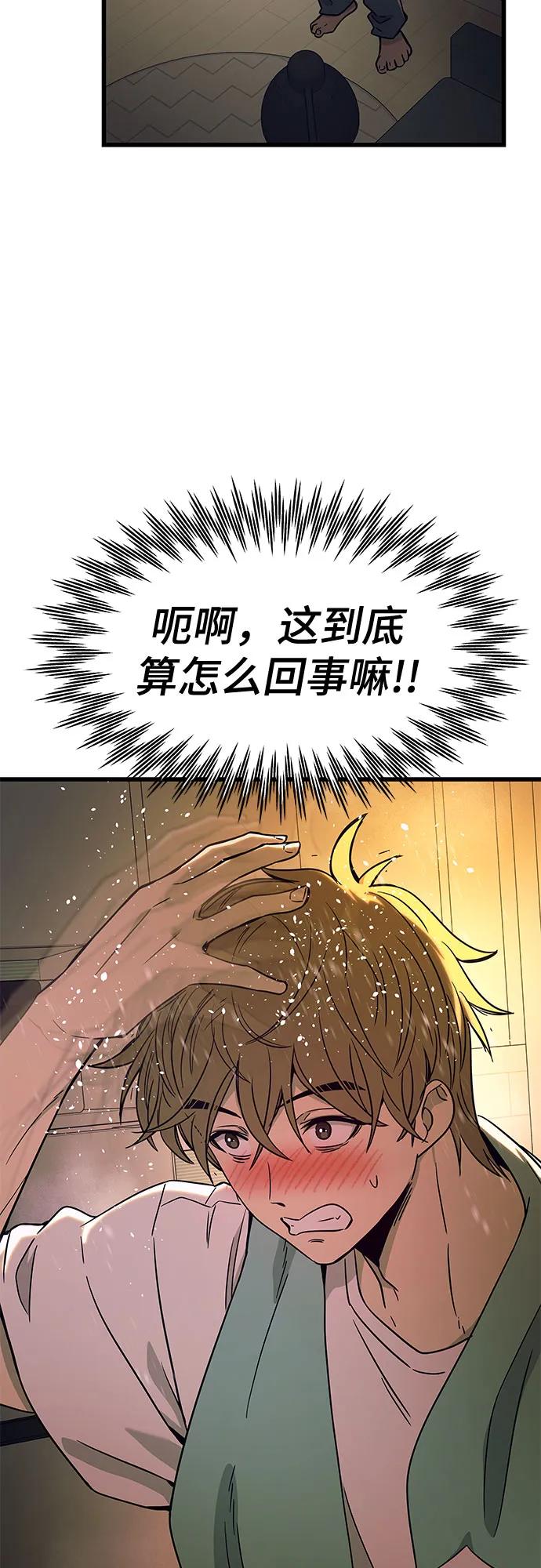 《末班车上的Crush》第10话 第84页