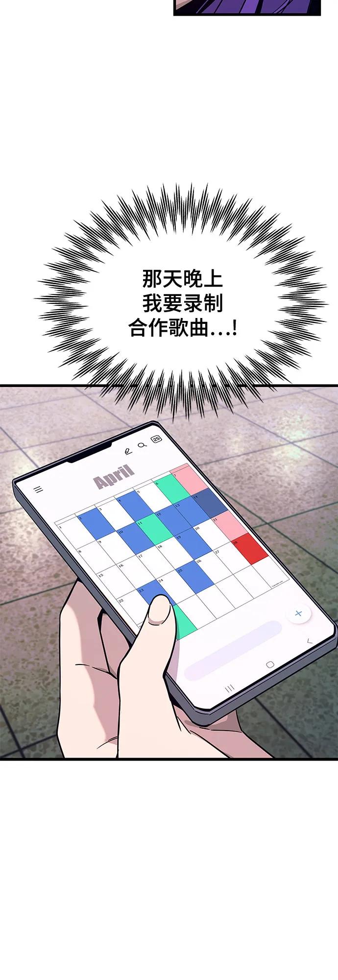 《末班车上的Crush》第10话 第23页