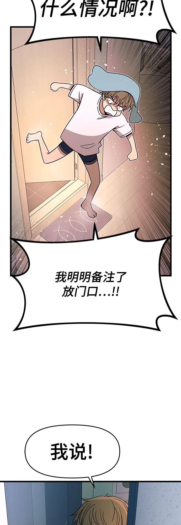 《末班车上的Crush》第10话 第69页