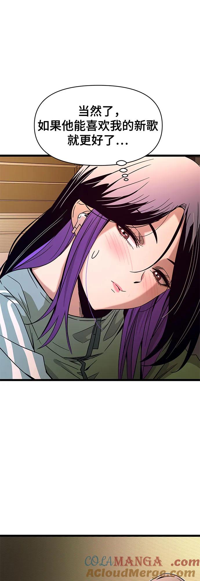 《末班车上的Crush》第11话 第81页
