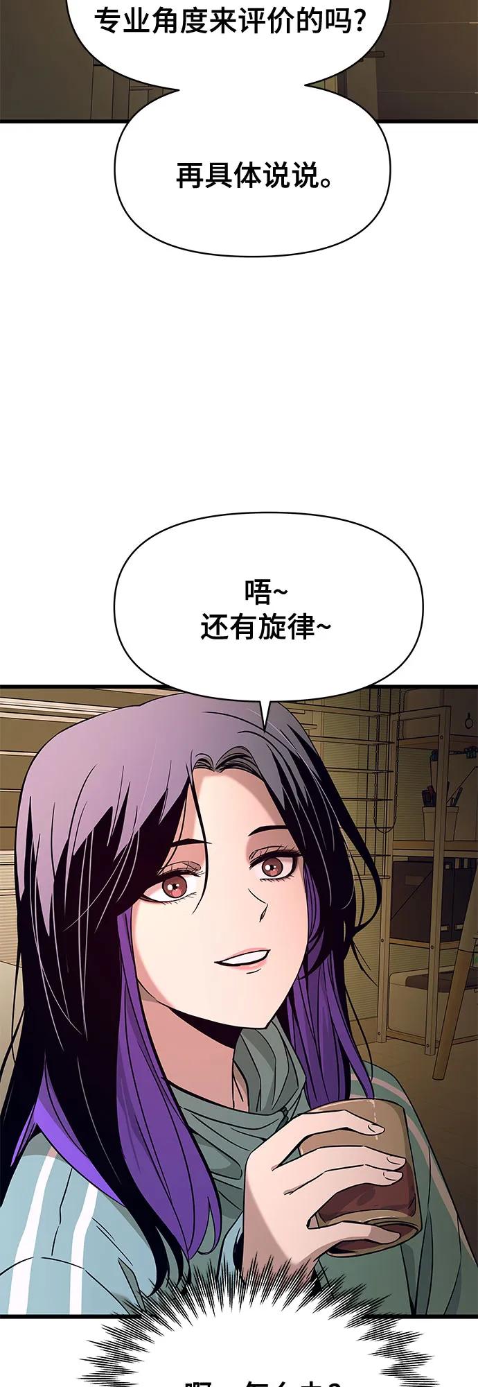 《末班车上的Crush》第11话 第91页