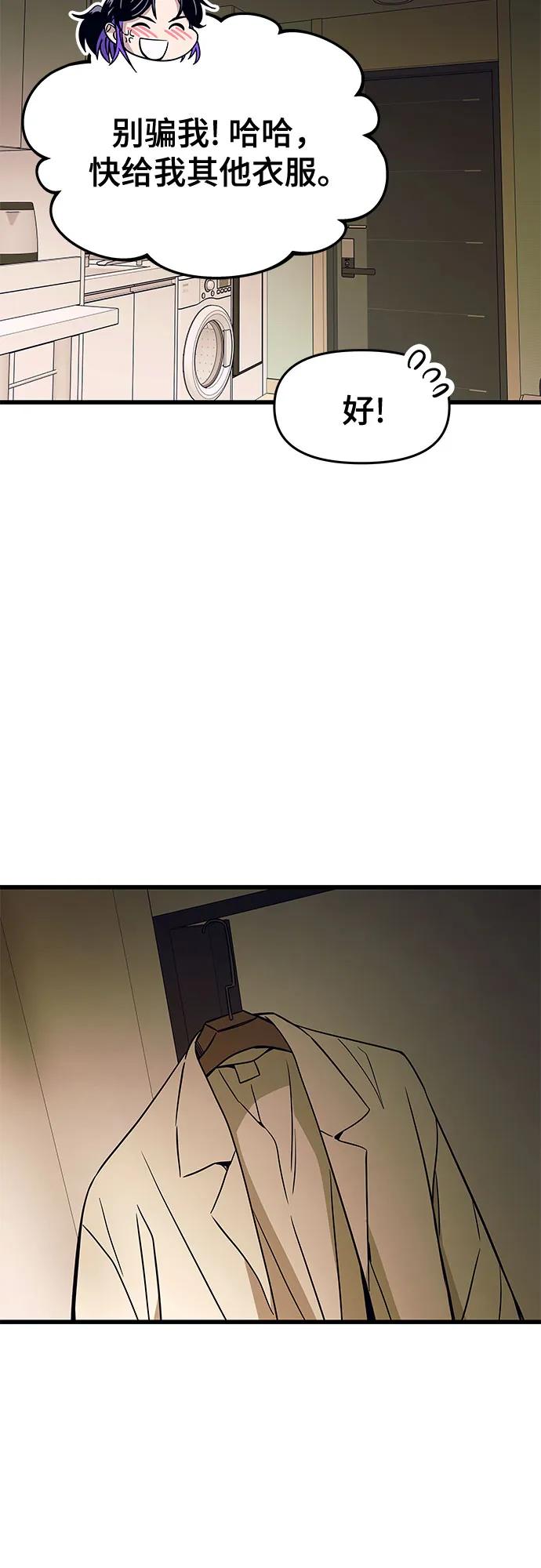 《末班车上的Crush》第11话 第30页