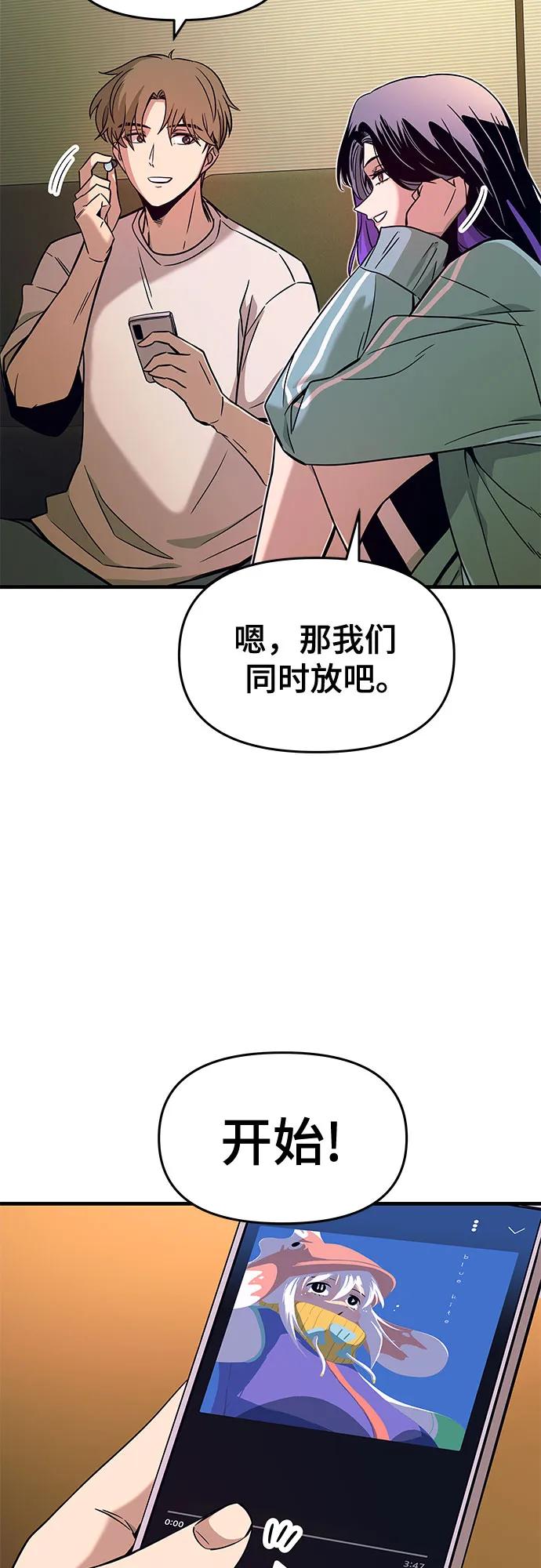 《末班车上的Crush》第11话 第68页