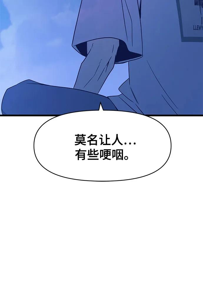 《末班车上的Crush》第11话 第88页