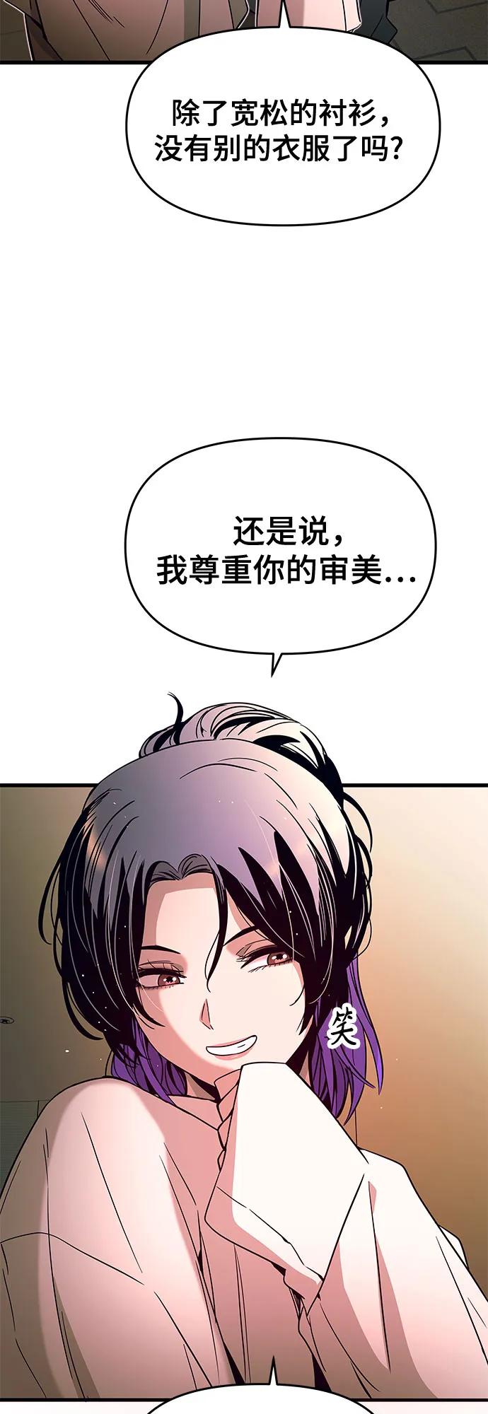 《末班车上的Crush》第11话 第27页