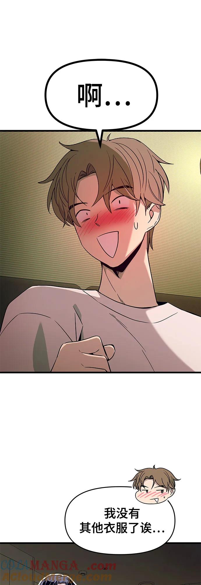 《末班车上的Crush》第11话 第29页