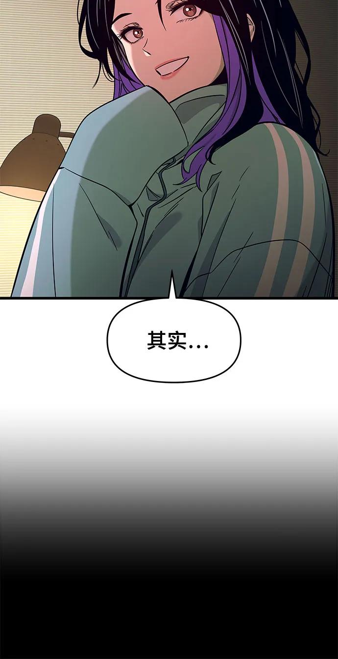 《末班车上的Crush》第11话 第35页