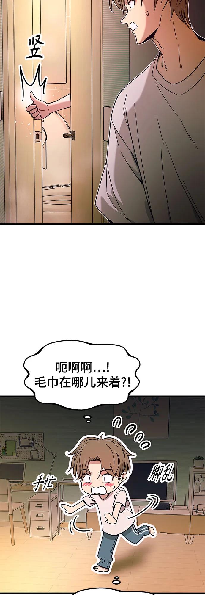 《末班车上的Crush》第11话 第15页