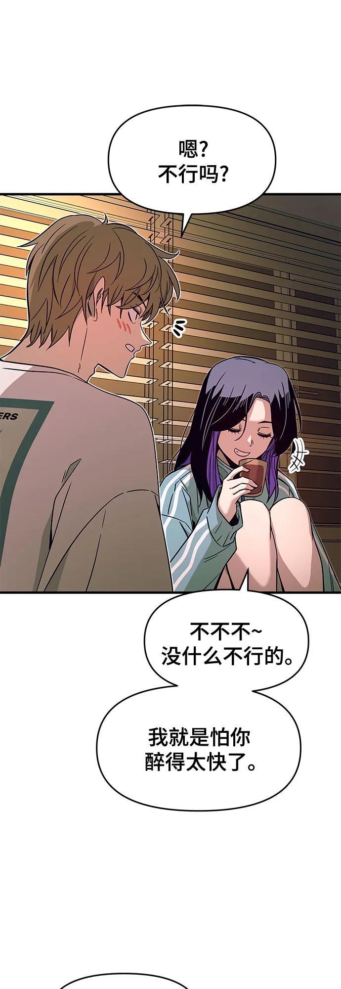 《末班车上的Crush》第11话 第64页
