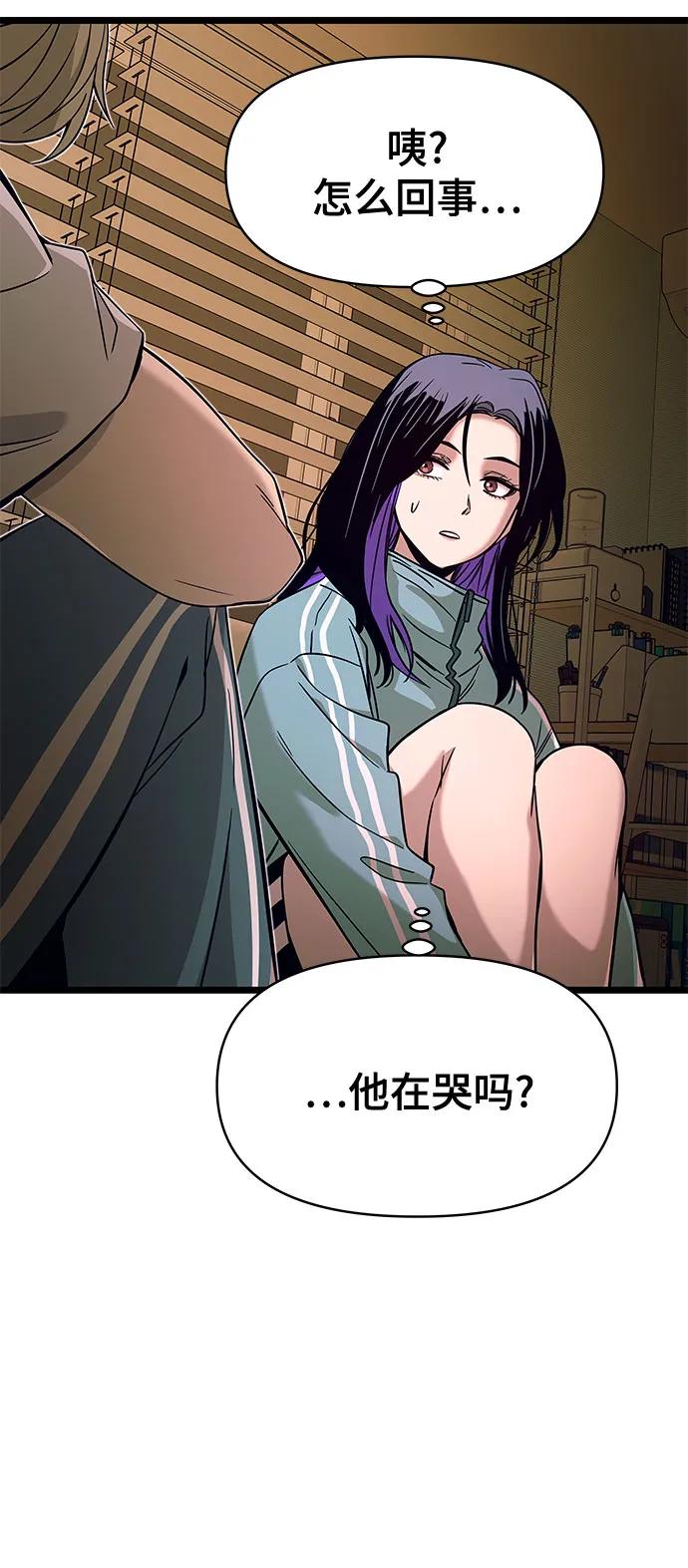 《末班车上的Crush》第11话 第84页