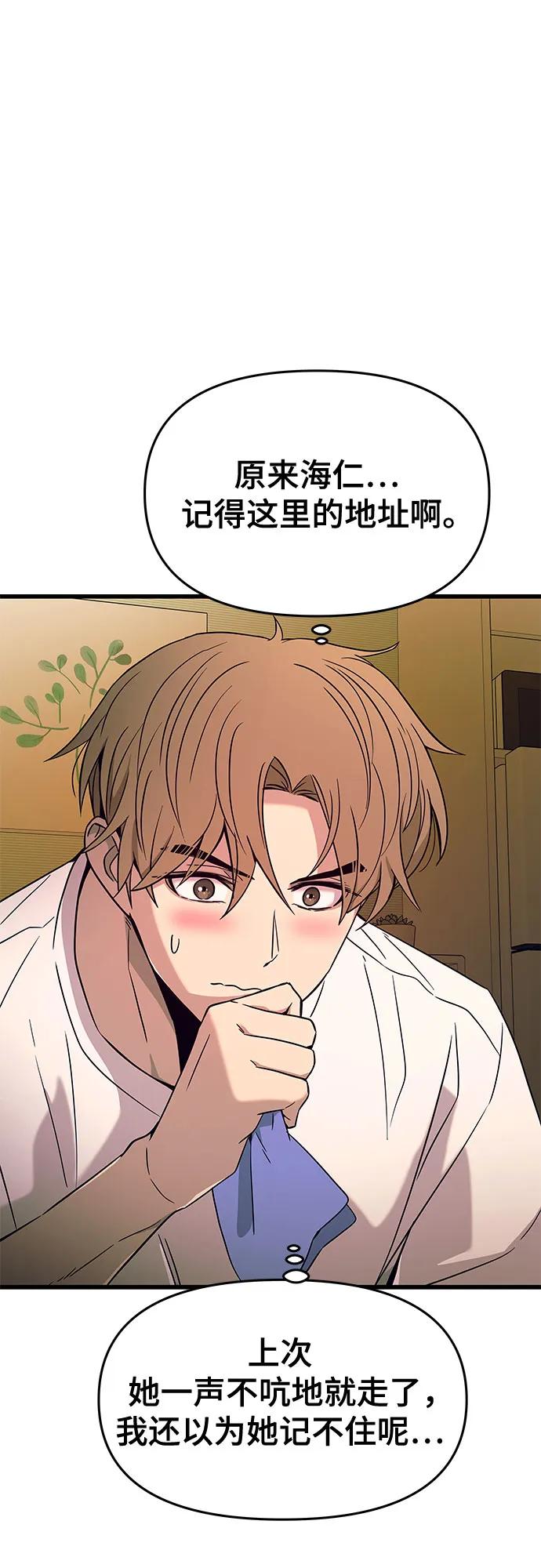 《末班车上的Crush》第11话 第7页
