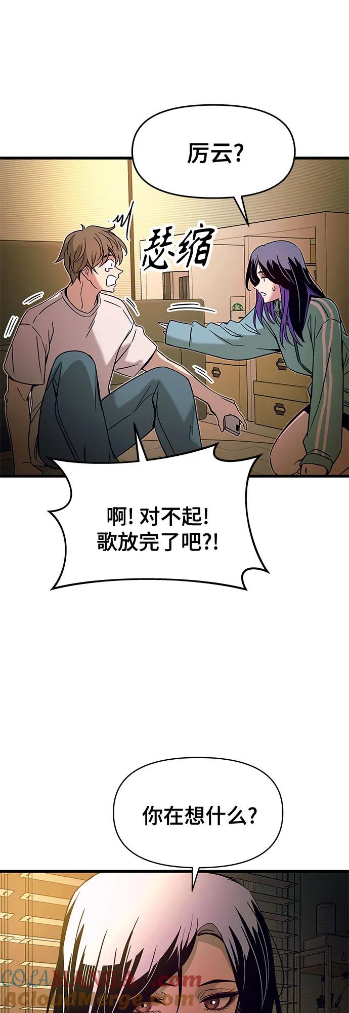 《末班车上的Crush》第11话 第85页