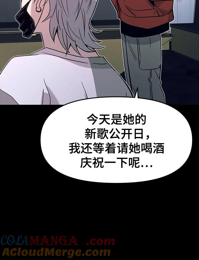 《末班车上的Crush》第11话 第53页