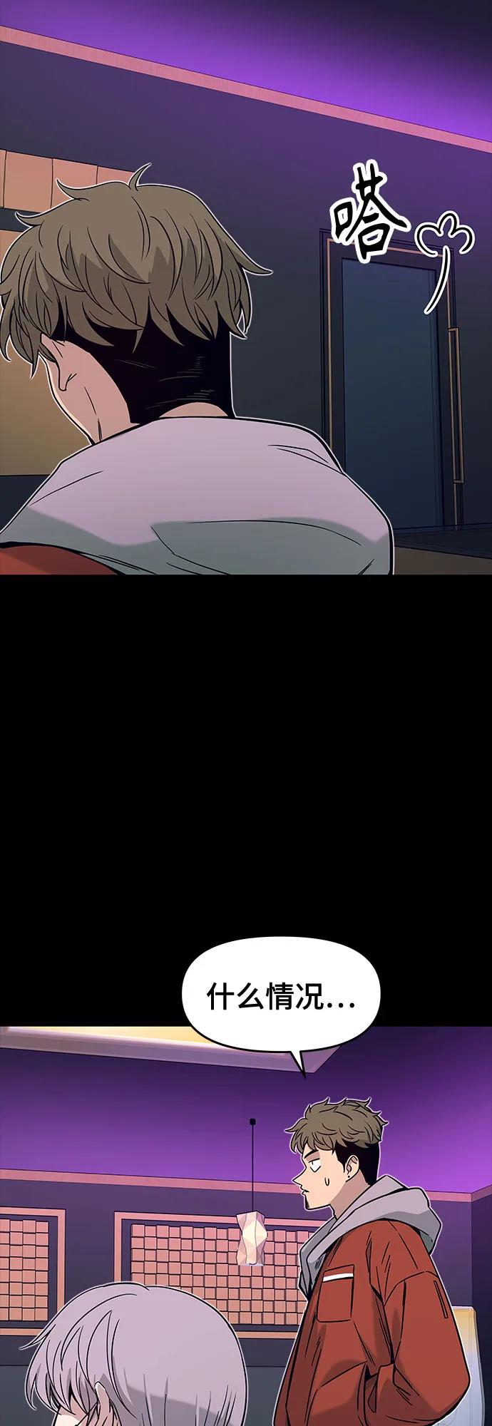 《末班车上的Crush》第11话 第52页