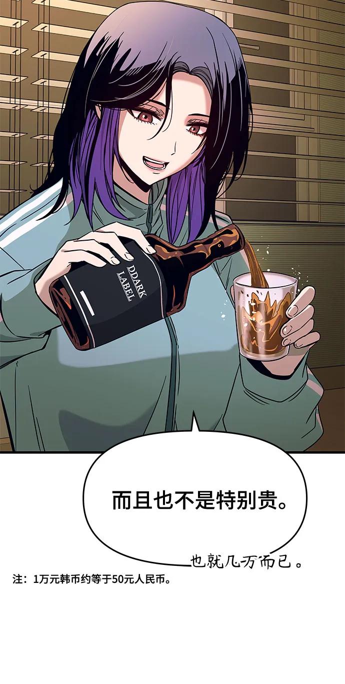 《末班车上的Crush》第11话 第59页