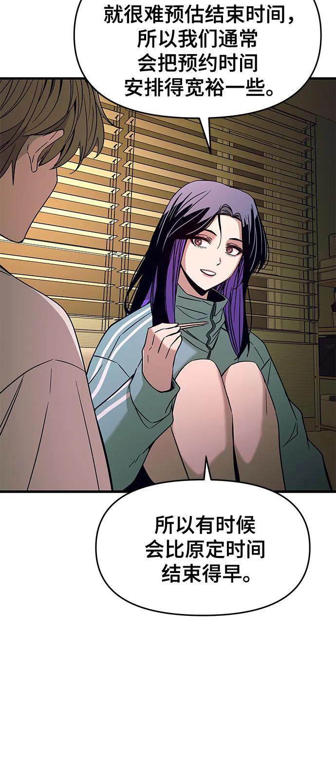 《末班车上的Crush》第11话 第56页