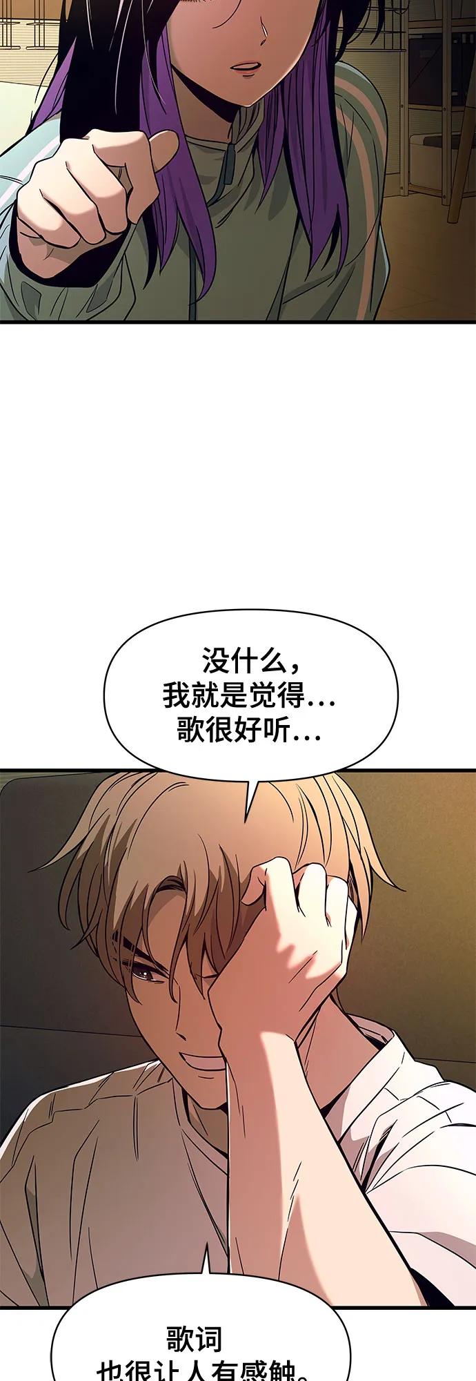 《末班车上的Crush》第11话 第86页